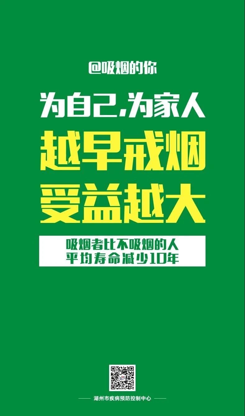 文明·城建專欄第五期丨世界無煙日，讓我們對(duì)吸煙say no!